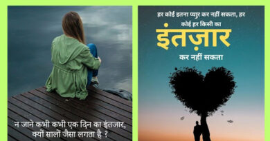 Intezaar Love Shayari - इंतजार लव शायरी | www.loveshayar.in