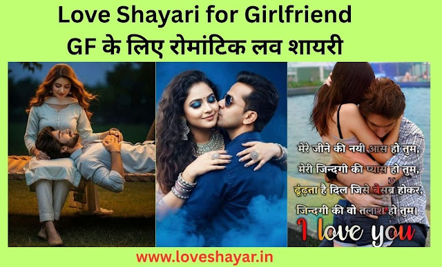 shayari for gf