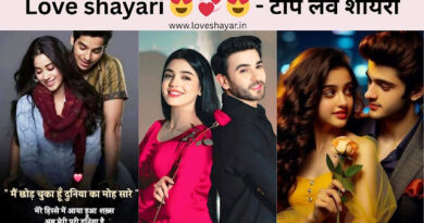 Love shayari  Hindi 😍 💞 😍😘 - टॉप लव शायरी | www.loveshayar.in