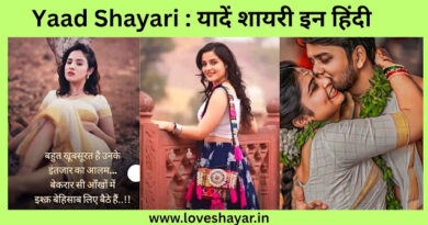 Yaad Love Shayari in Hindi - तेरी याद लव शायरी | www.loveshayar.in