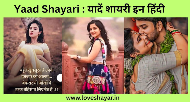Yaad Love Shayari in Hindi - तेरी याद लव शायरी | www.loveshayar.in